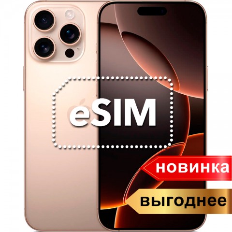 еСИМ Смартфон Apple iPhone 16 Pro Max 256Gb eSIM Desert Titanium (Пустынный Титан)
