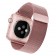 Миланский сетчатый браслет 38/40/41мм для Apple Watch, "розовое золото"