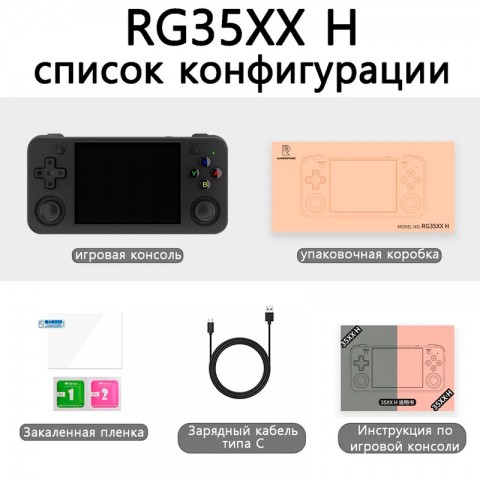 Портативная игровая консоль Anbernic RG35XX H, 64Gb, 3.5" дюйма, LINUX, 20 игровых платформ-5