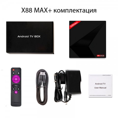 ТВ-приставка X88 max+, Android-4