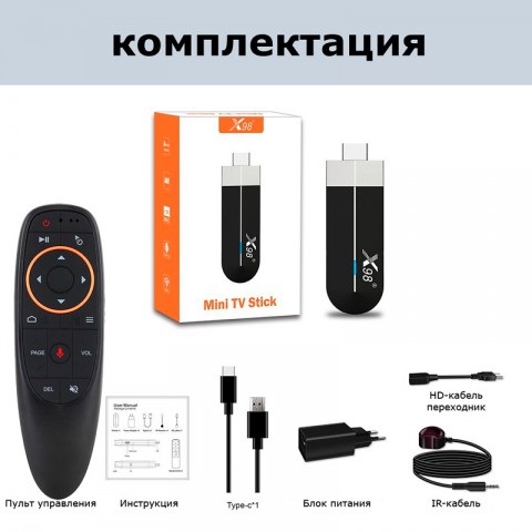 Смарт ТВ-стик X98 S500 Pro 4/32Gb на Андроиде 11 + AirMouse G10S-5