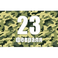 23 Февраля - что подарить?