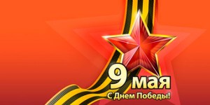 График работы в Майские праздники