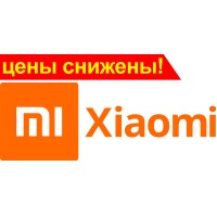Снижение цен на технику Xiaomi