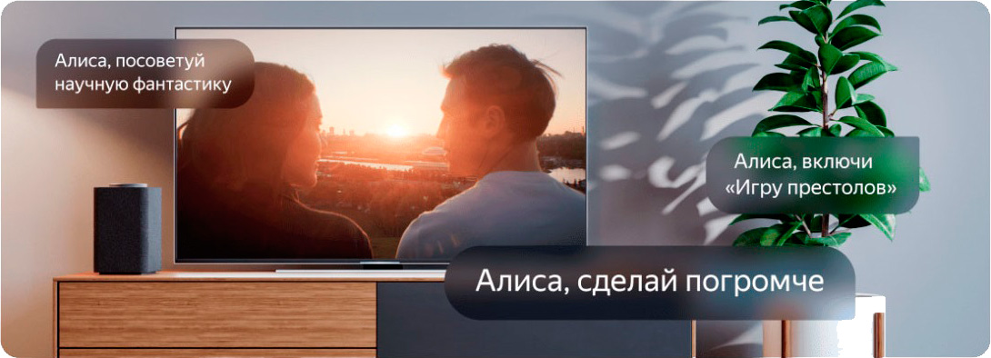 Управление Яндекс Станцией при помощи Алисы